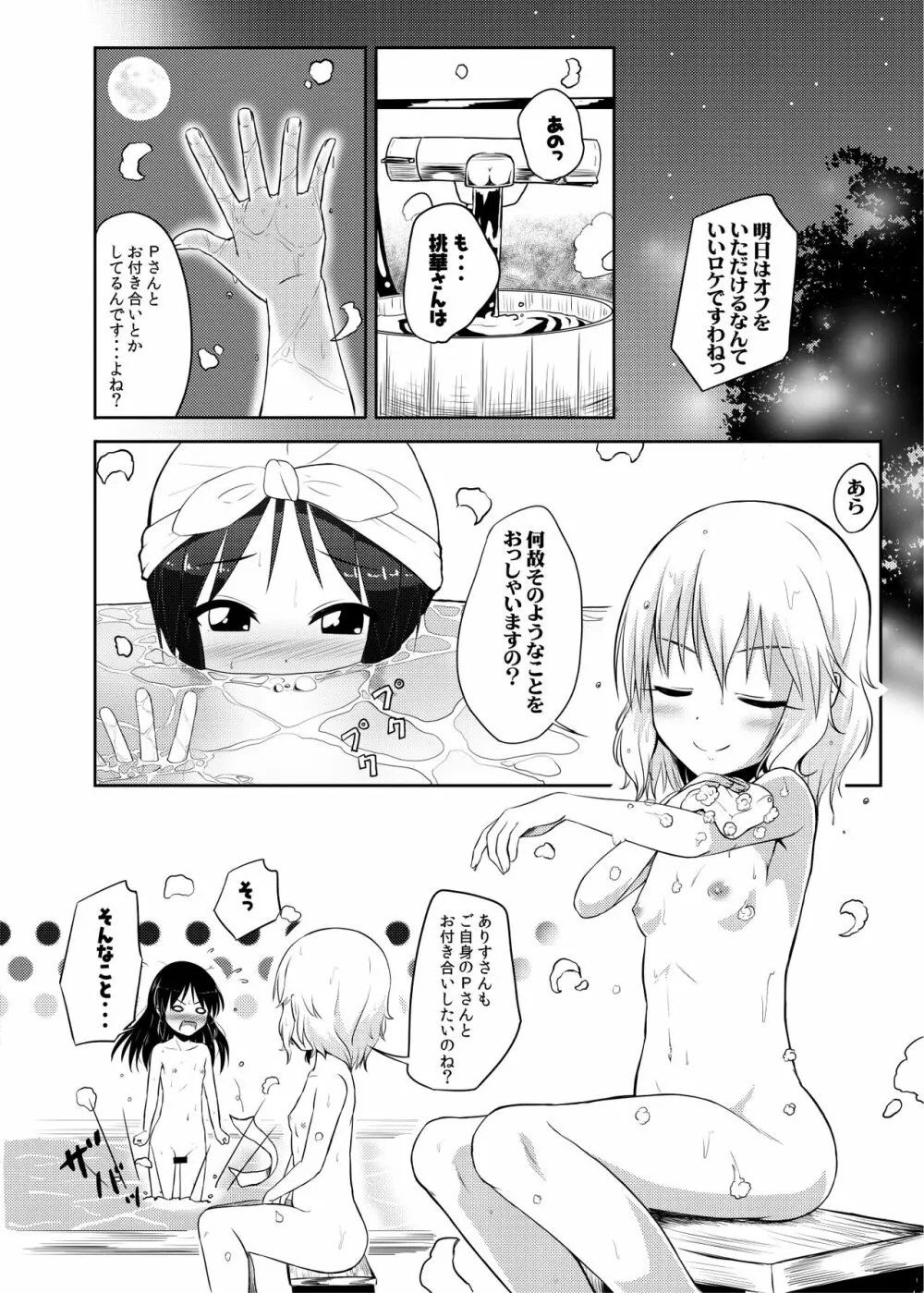 ももか汁ありす汁 桃華&ありす総集編I - page29