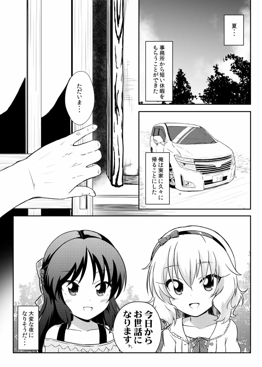 ももか汁ありす汁 桃華&ありす総集編I - page48