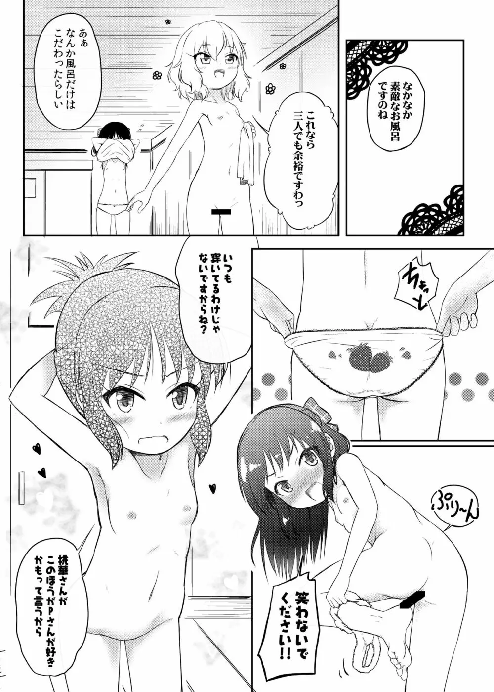 ももか汁ありす汁 桃華&ありす総集編I - page51