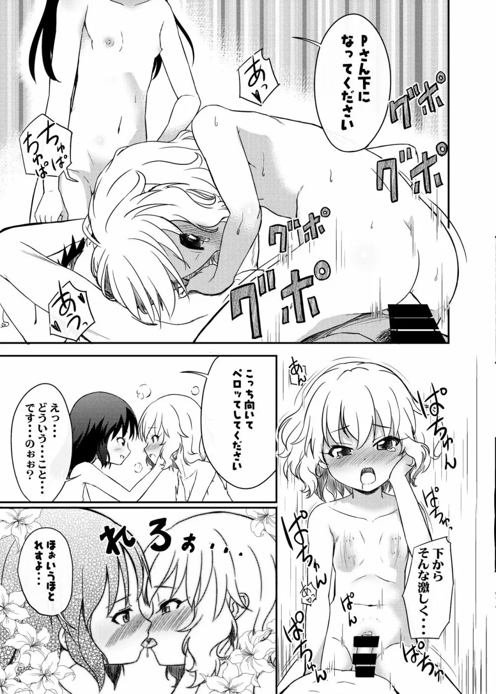 ももか汁ありす汁 桃華&ありす総集編I - page58