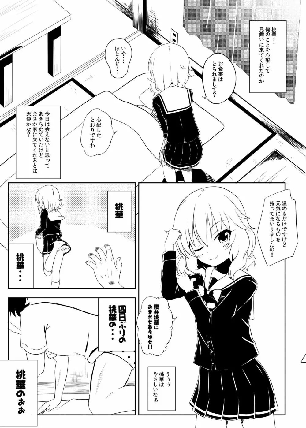 ももか汁ありす汁 桃華&ありす総集編I - page6