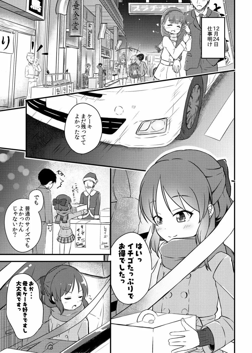 ももか汁ありす汁 桃華&ありす総集編I - page72