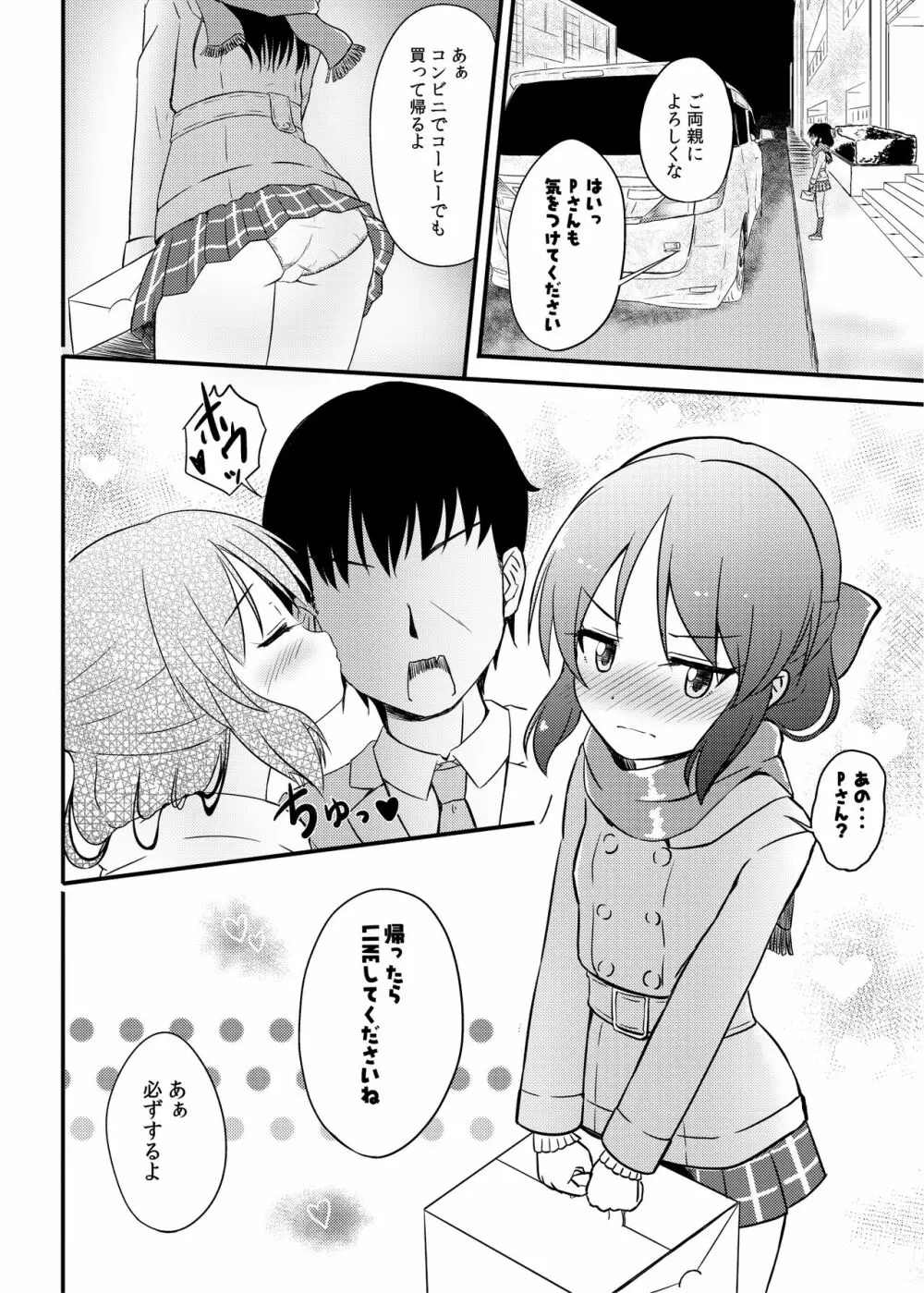 ももか汁ありす汁 桃華&ありす総集編I - page73