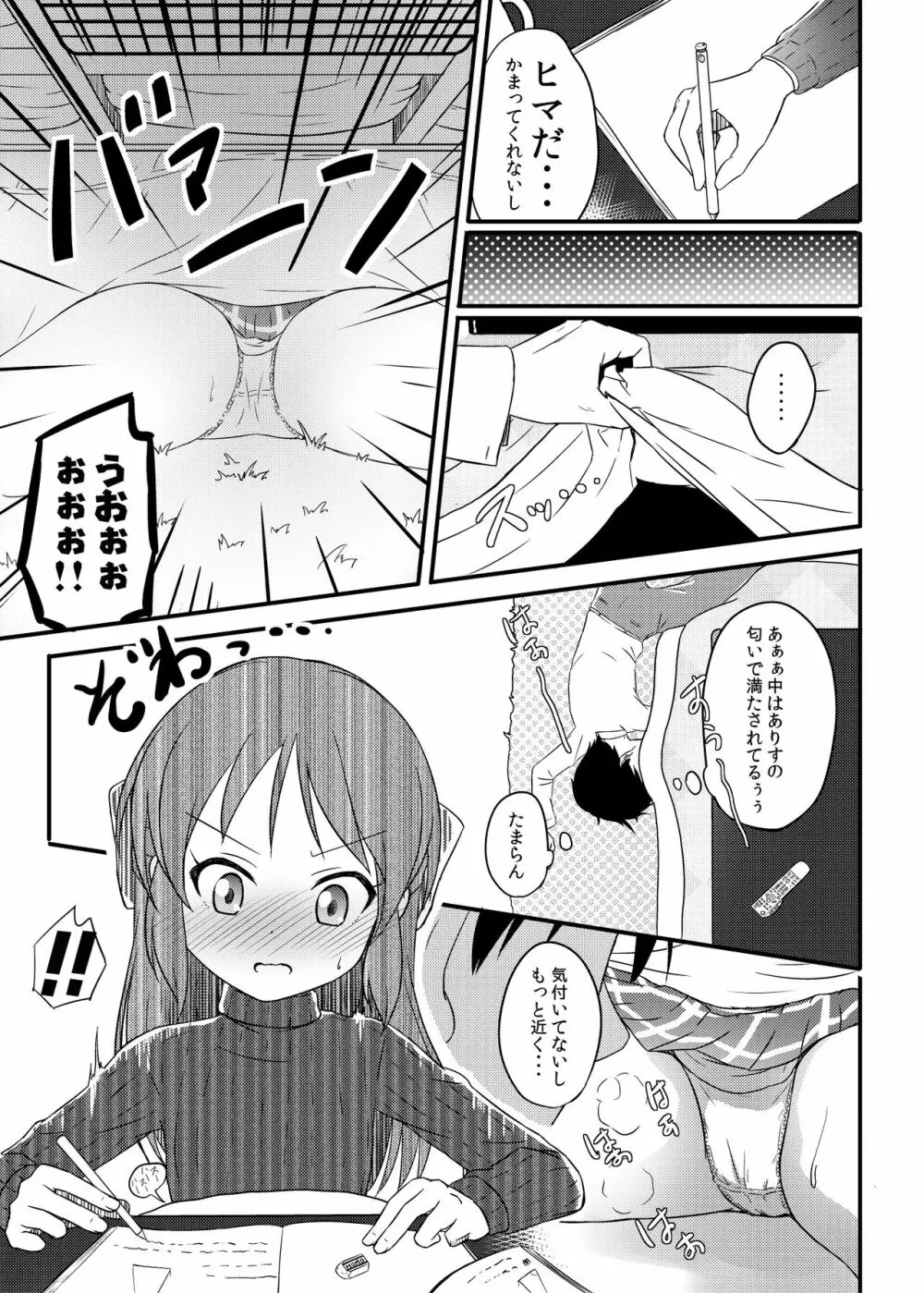 ももか汁ありす汁 桃華&ありす総集編I - page80