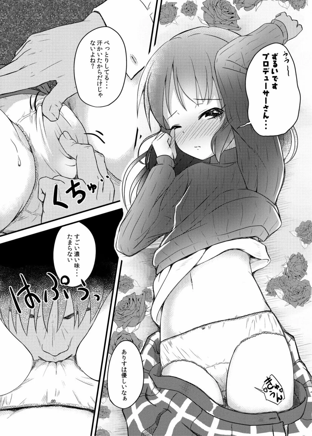 ももか汁ありす汁 桃華&ありす総集編I - page82