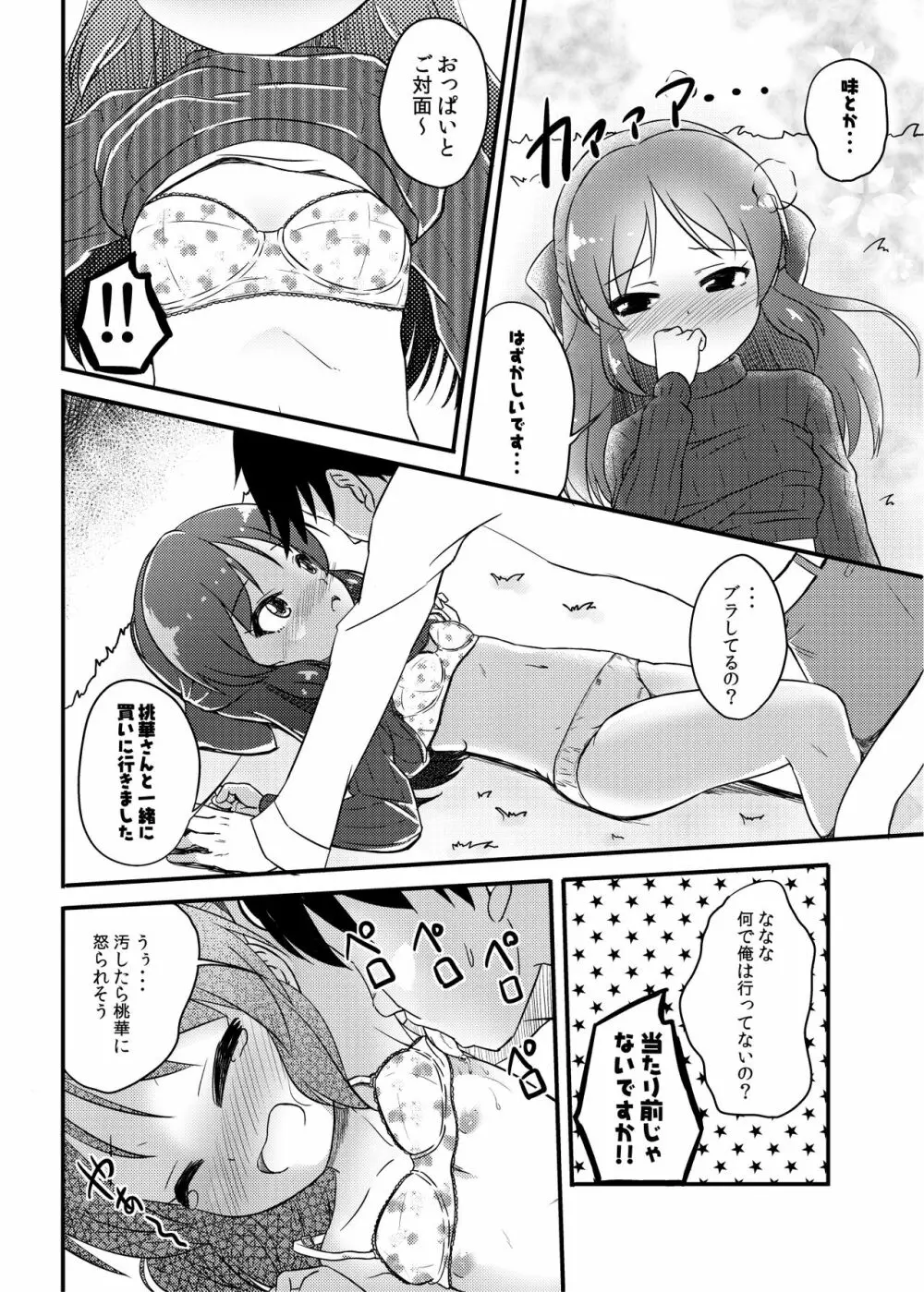 ももか汁ありす汁 桃華&ありす総集編I - page83