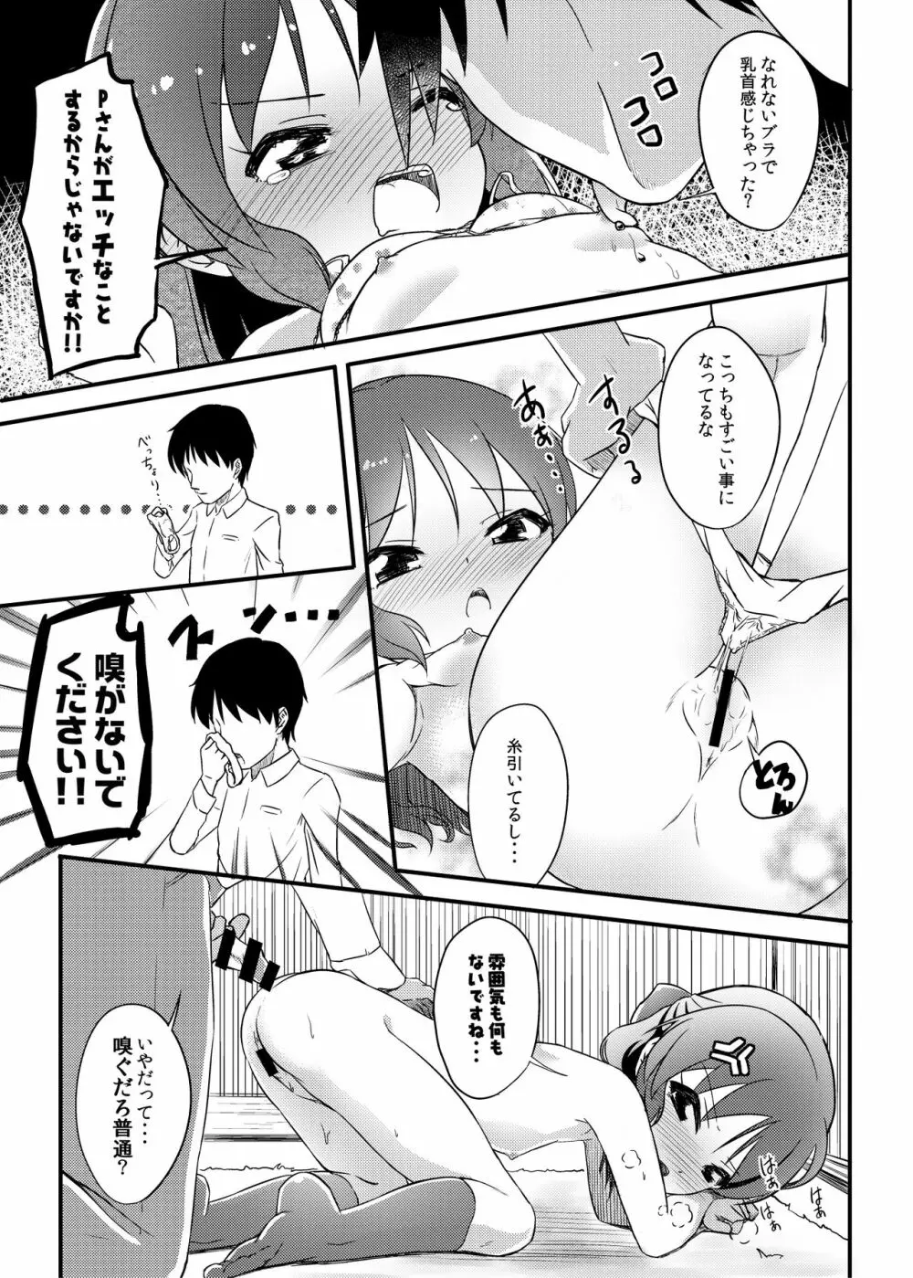 ももか汁ありす汁 桃華&ありす総集編I - page84