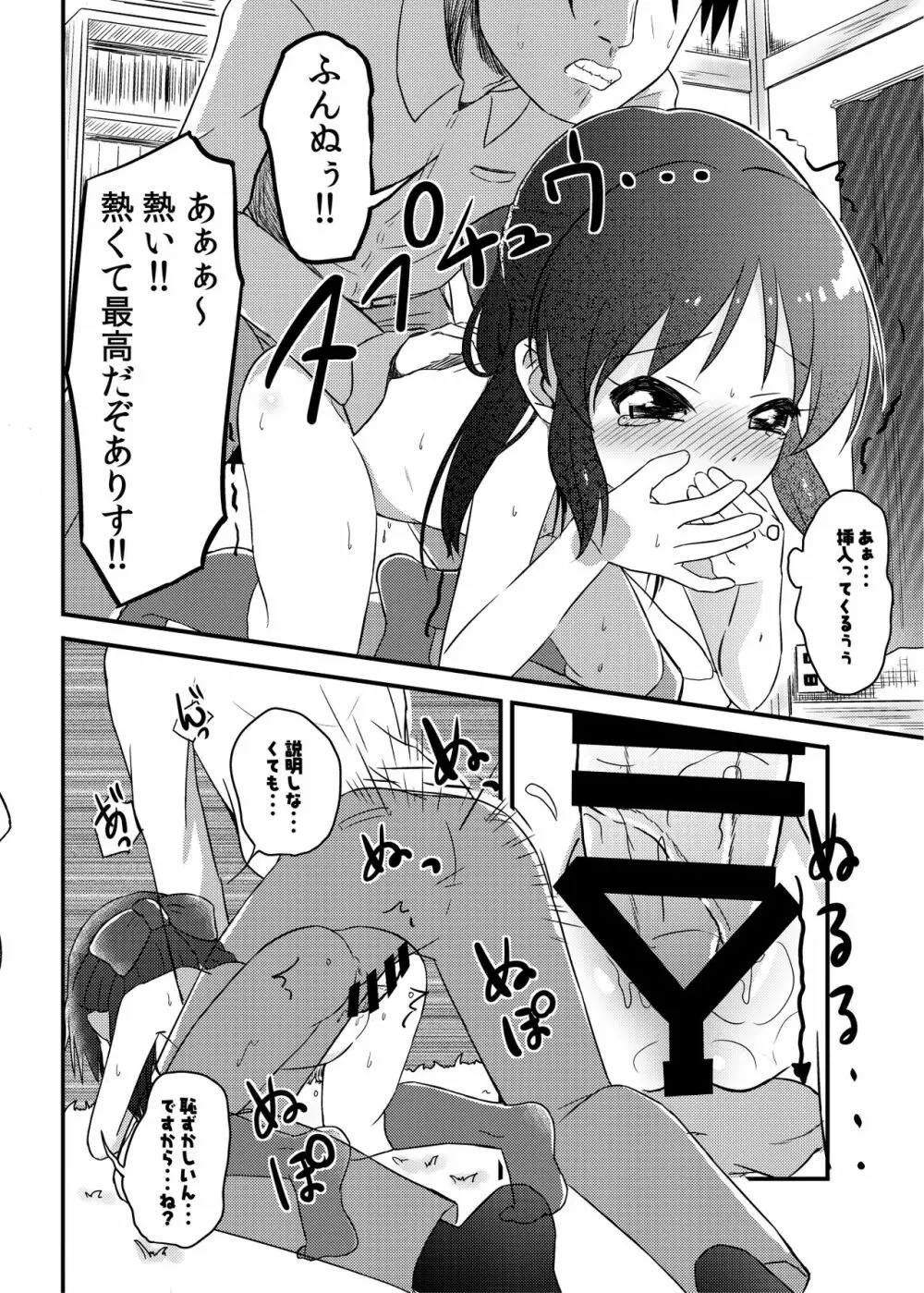 ももか汁ありす汁 桃華&ありす総集編I - page85