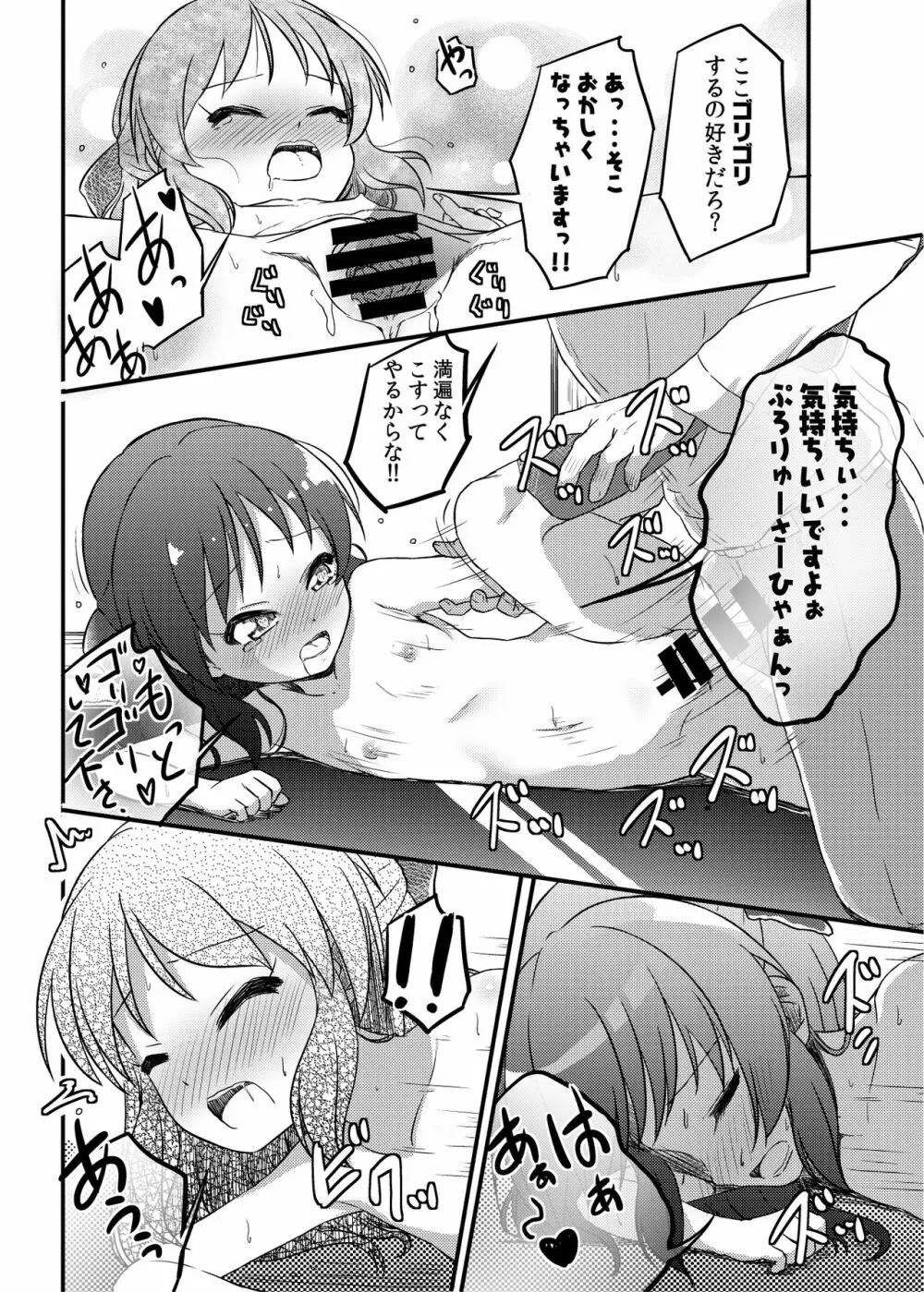 ももか汁ありす汁 桃華&ありす総集編I - page87