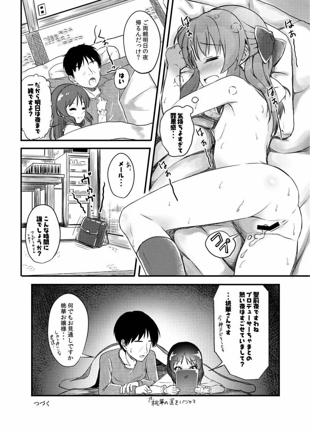 ももか汁ありす汁 桃華&ありす総集編I - page91