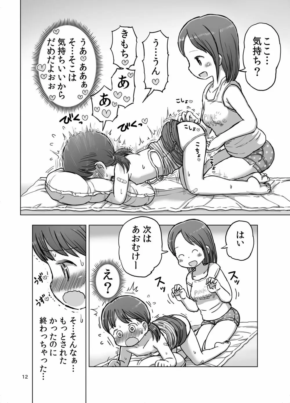 マッサージ中に焦らされてこっそりオナニーしちゃう漫画 - page11