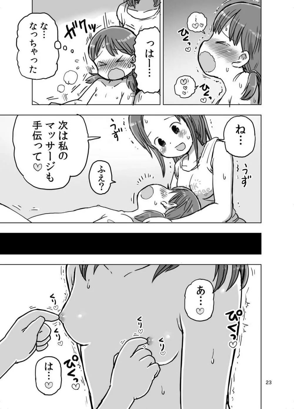 マッサージ中に焦らされてこっそりオナニーしちゃう漫画 - page22