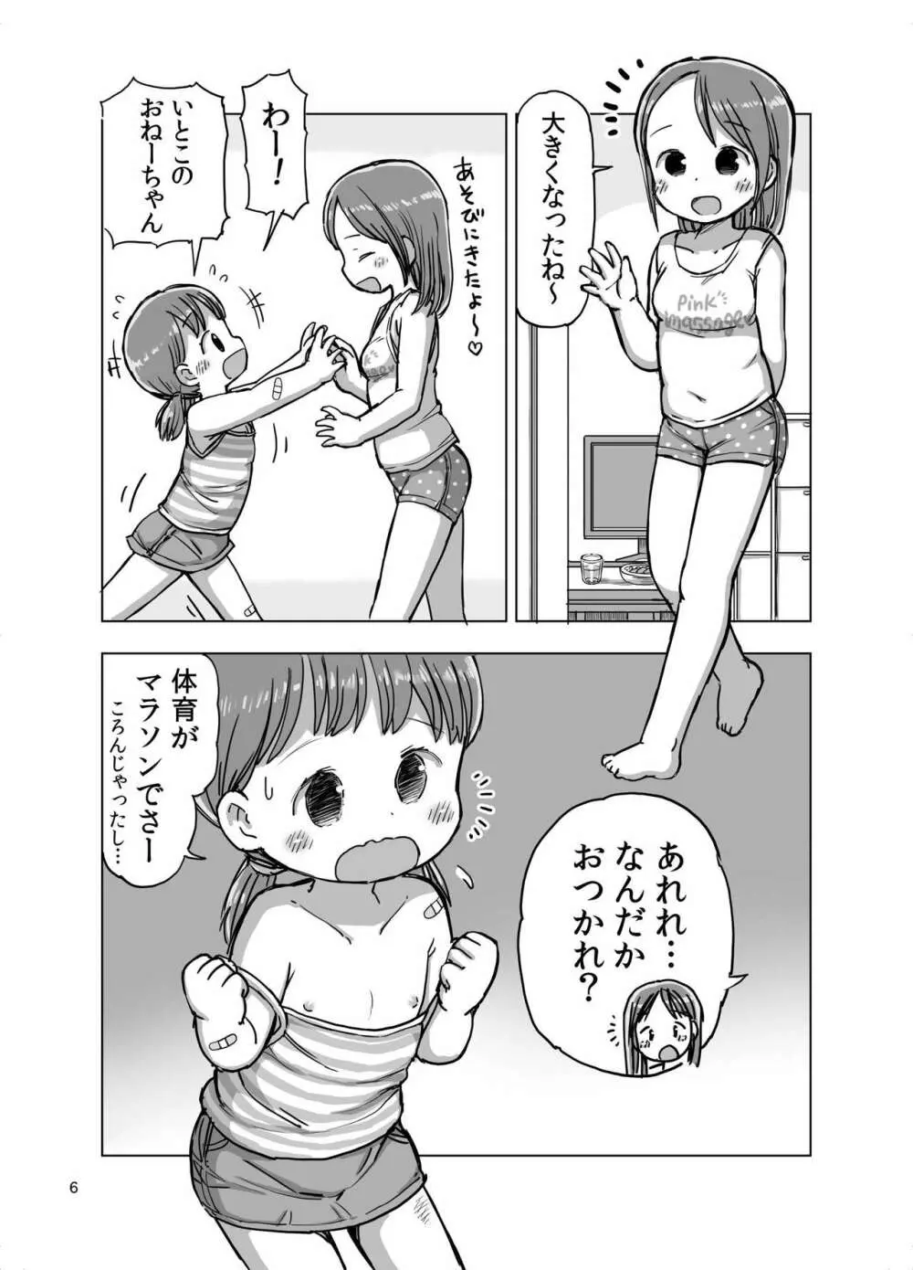 マッサージ中に焦らされてこっそりオナニーしちゃう漫画 - page5