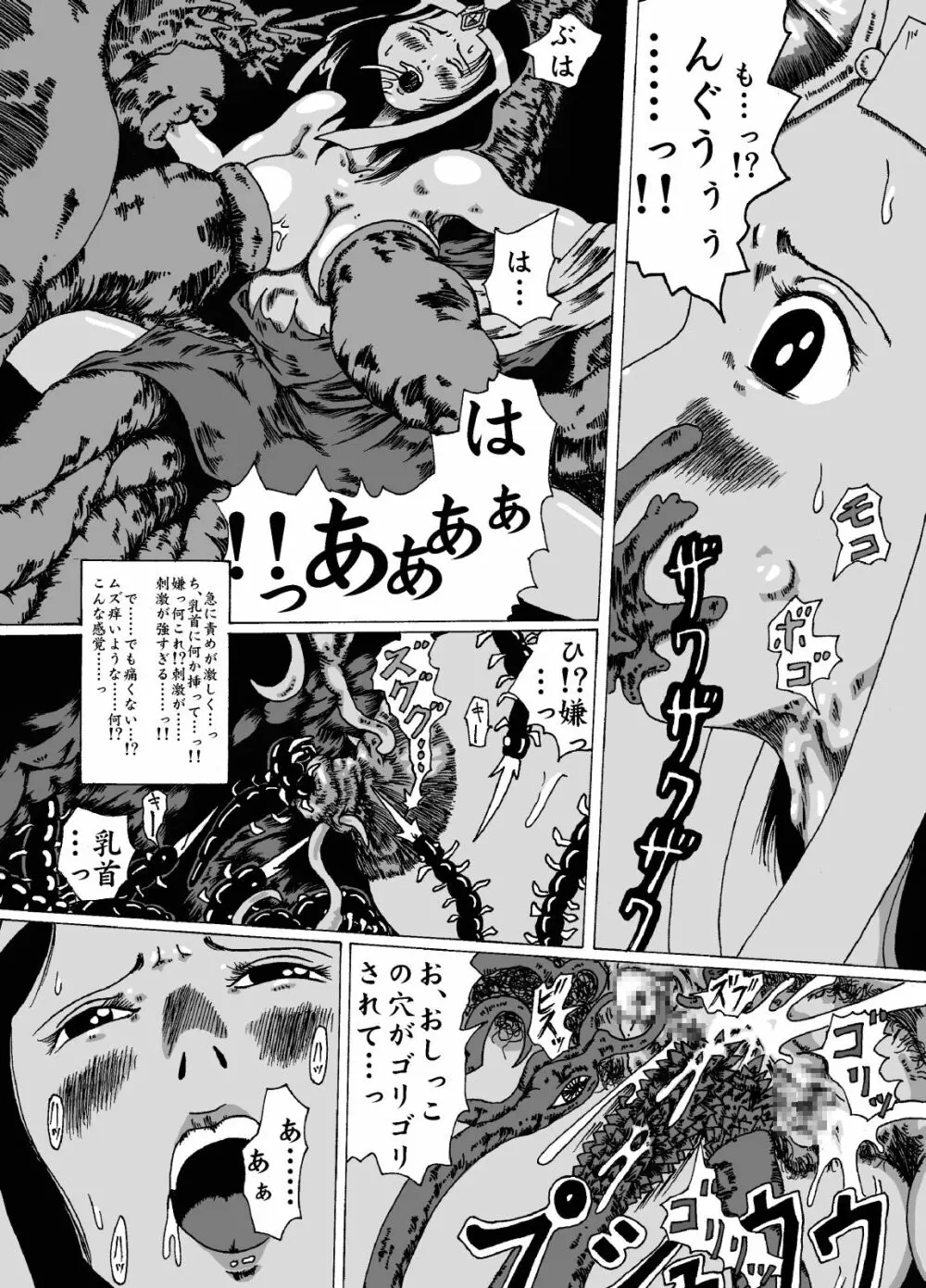 メルル破壊 ド○ゴンクエスト - ダ○の大冒険異聞録 - page12