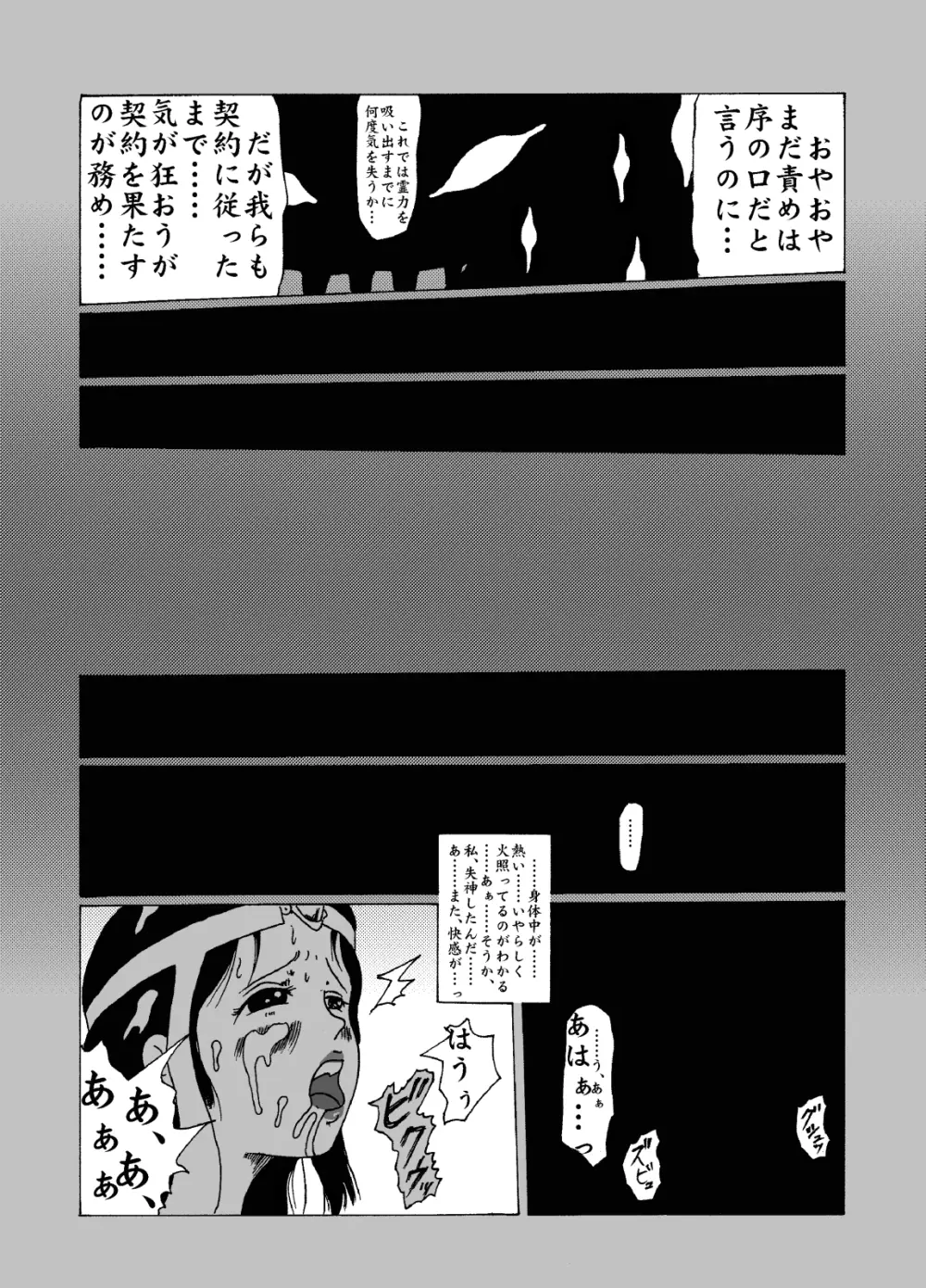 メルル破壊 ド○ゴンクエスト - ダ○の大冒険異聞録 - page18