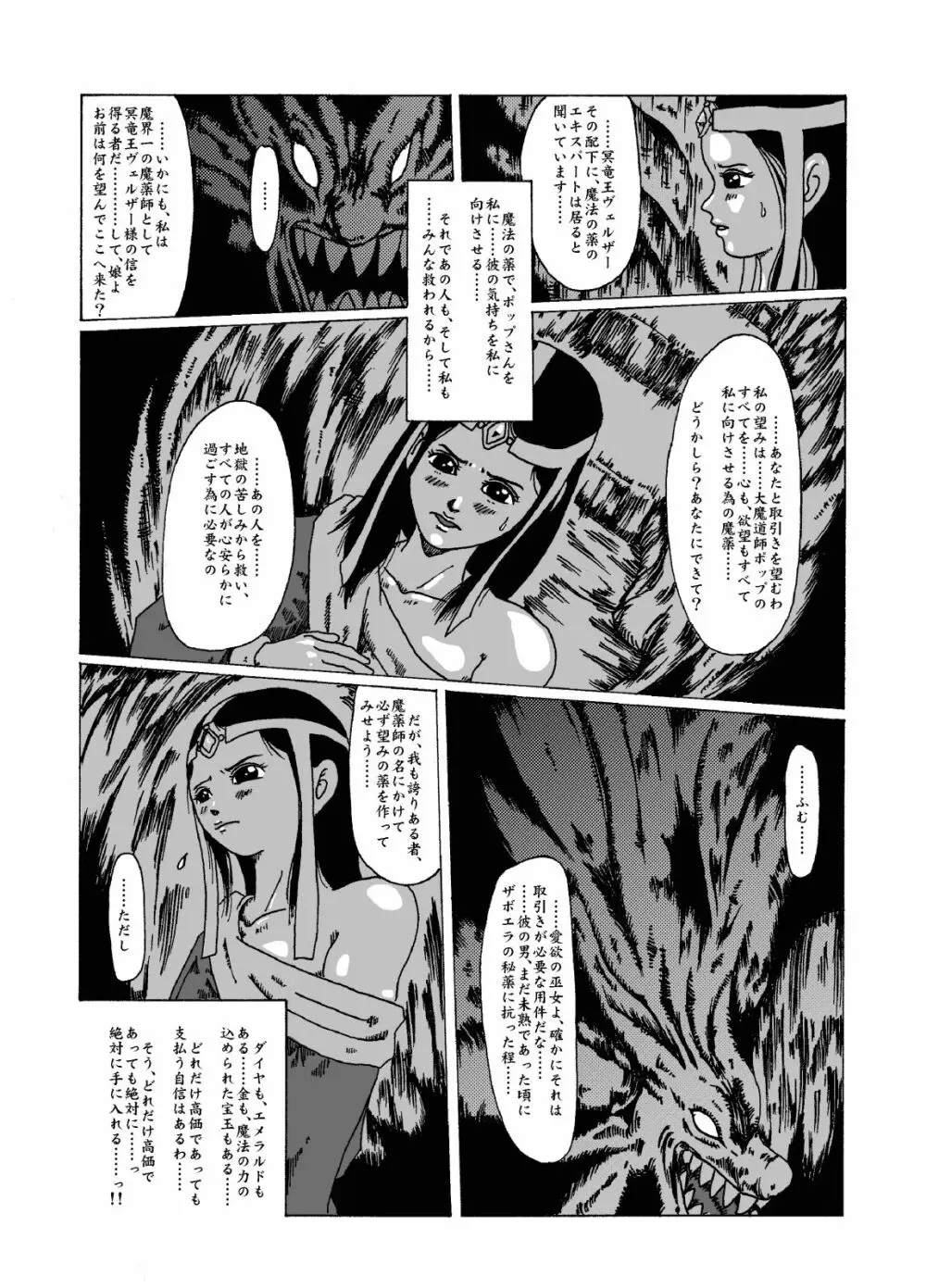 メルル破壊 ド○ゴンクエスト - ダ○の大冒険異聞録 - page4