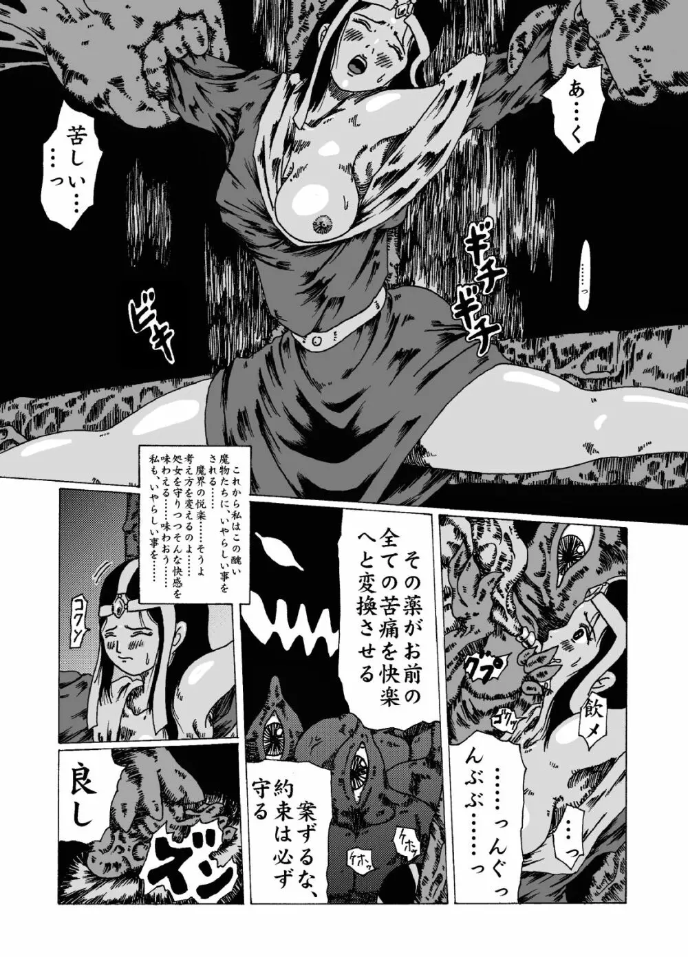 メルル破壊 ド○ゴンクエスト - ダ○の大冒険異聞録 - page8