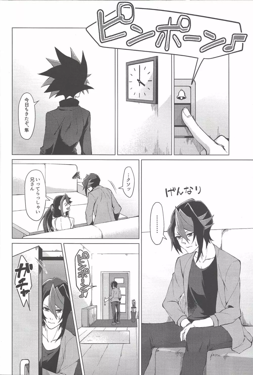 午後四時に、また。 - page5