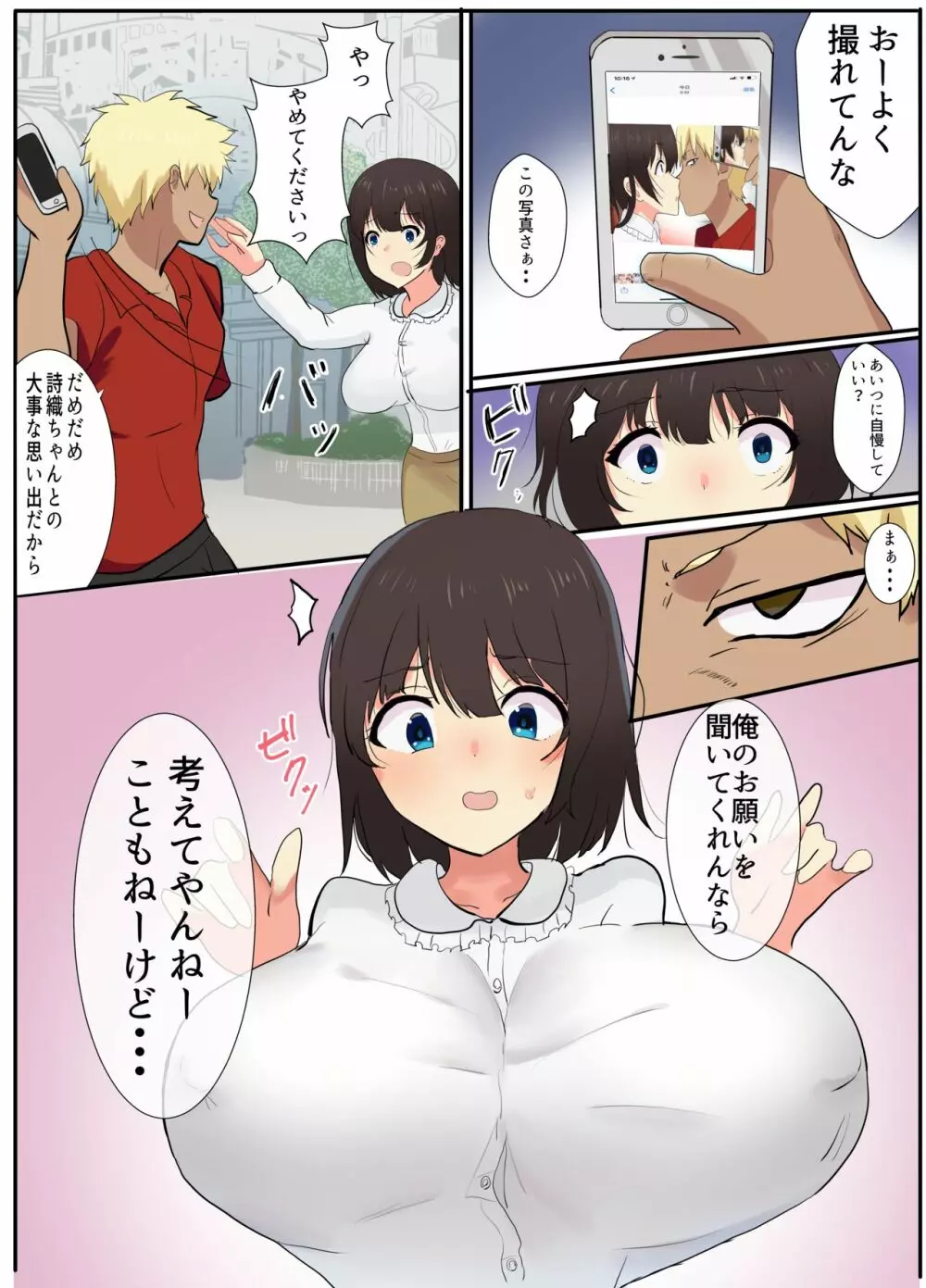 僕が知らない君の顔 - page10