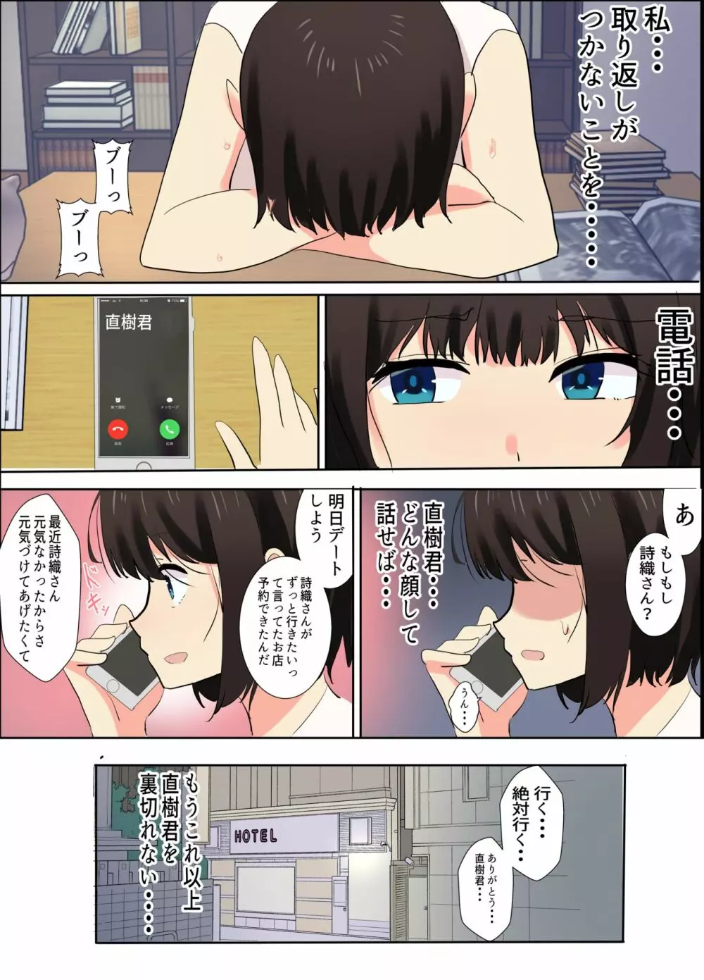 僕が知らない君の顔 - page21