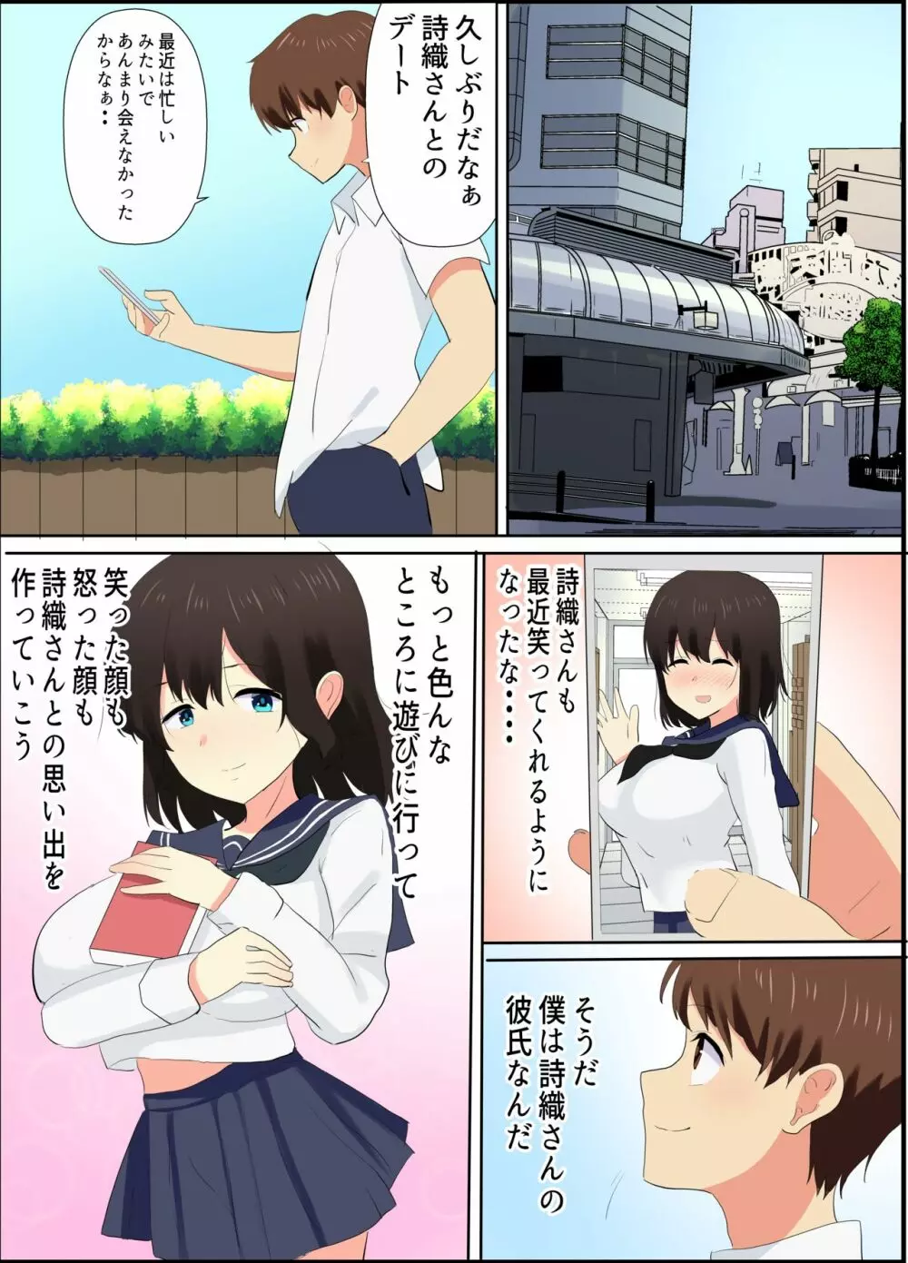 僕が知らない君の顔 - page29