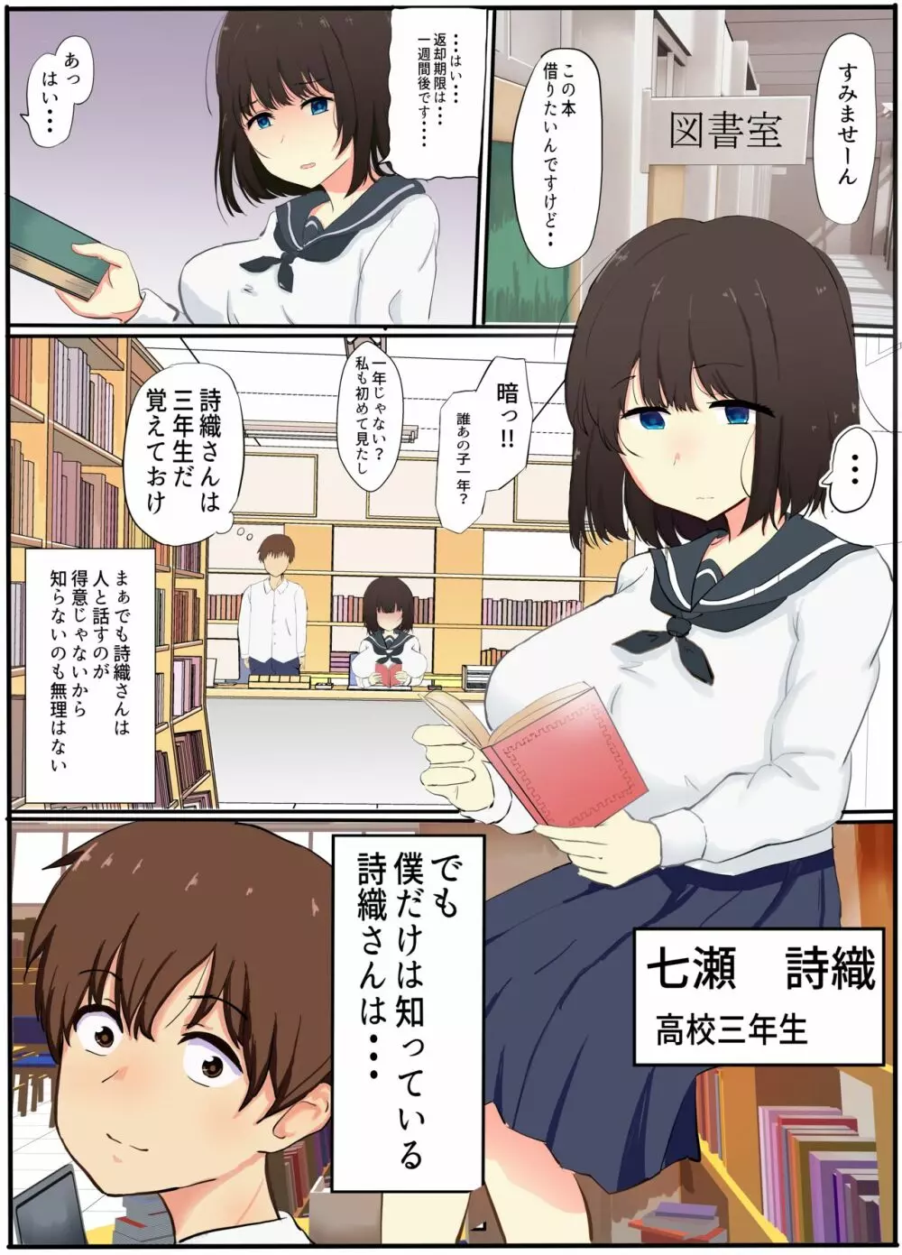 僕が知らない君の顔 - page3