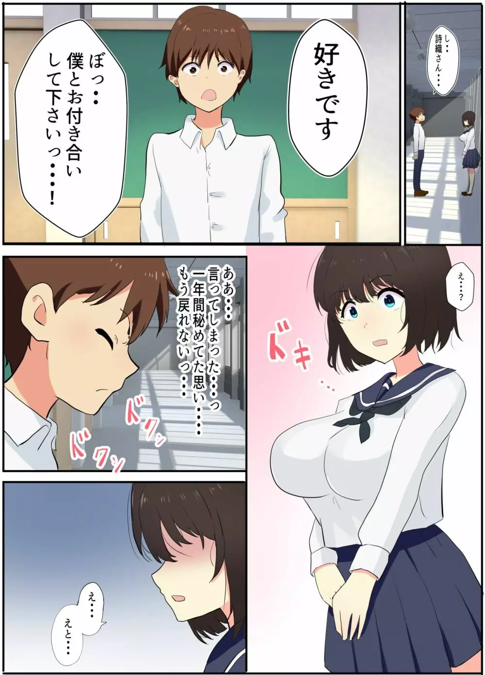 僕が知らない君の顔 - page5