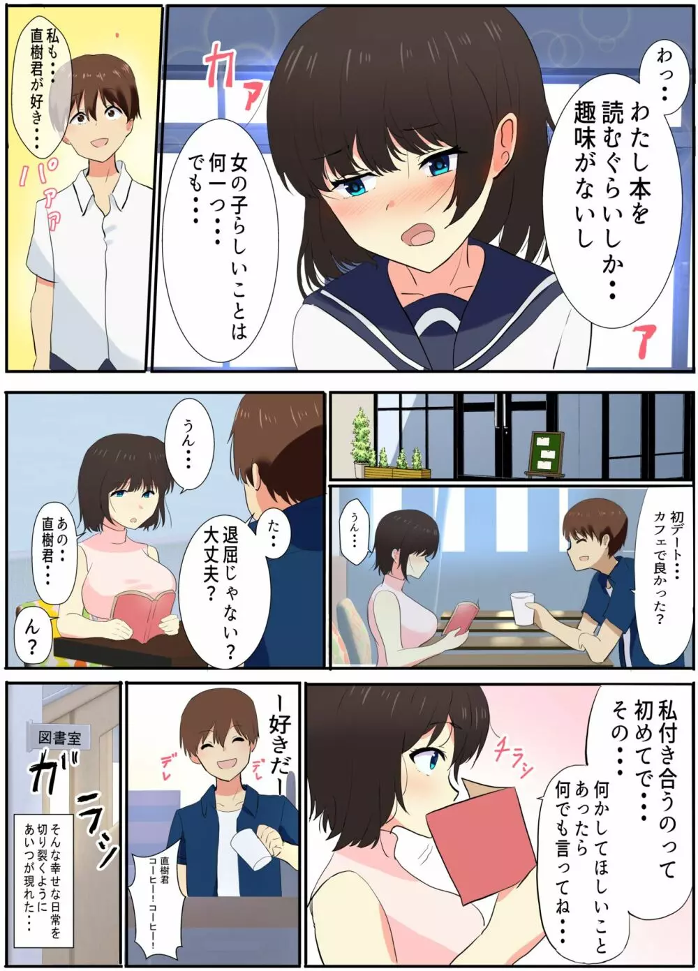 僕が知らない君の顔 - page6