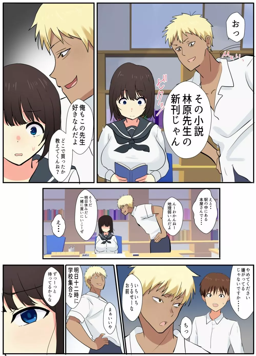 僕が知らない君の顔 - page8