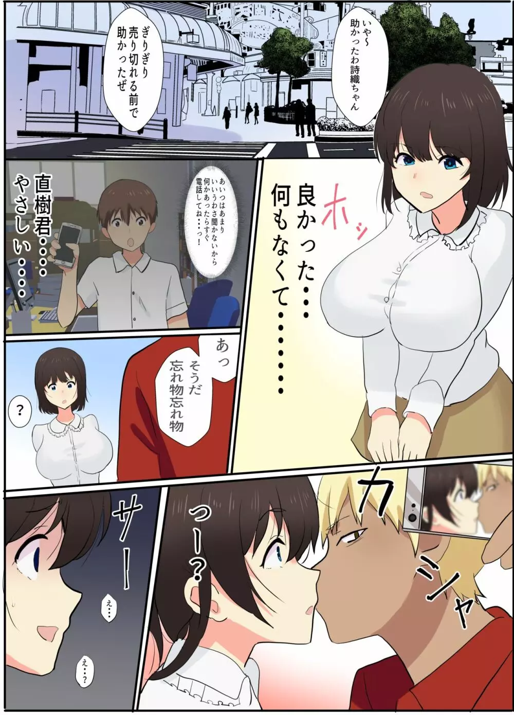 僕が知らない君の顔 - page9