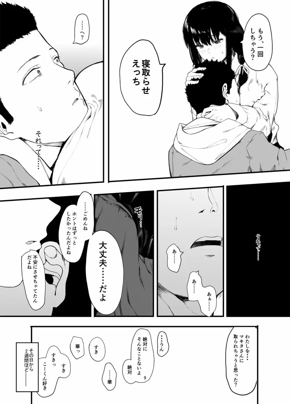 僕の彼女とセックスしてください2 - page10