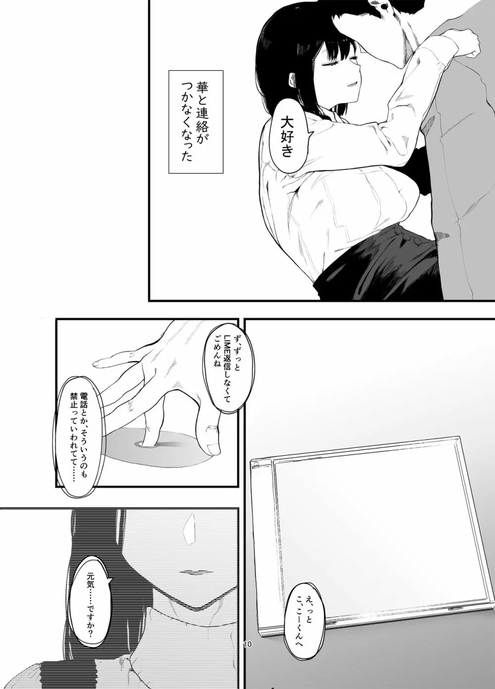 僕の彼女とセックスしてください2 - page11