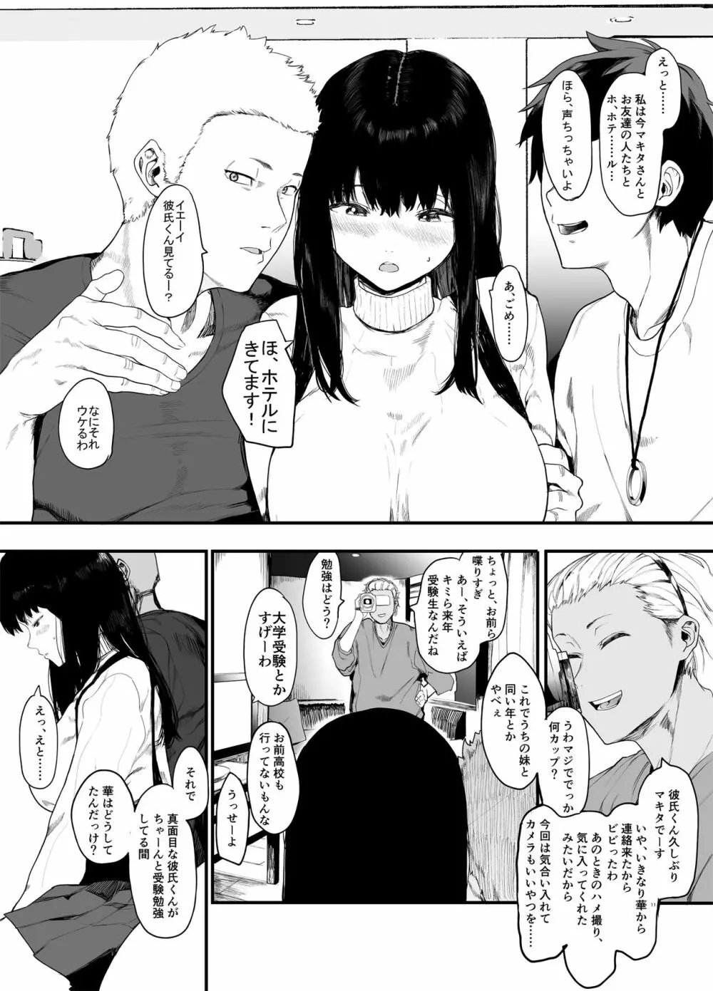 僕の彼女とセックスしてください2 - page12