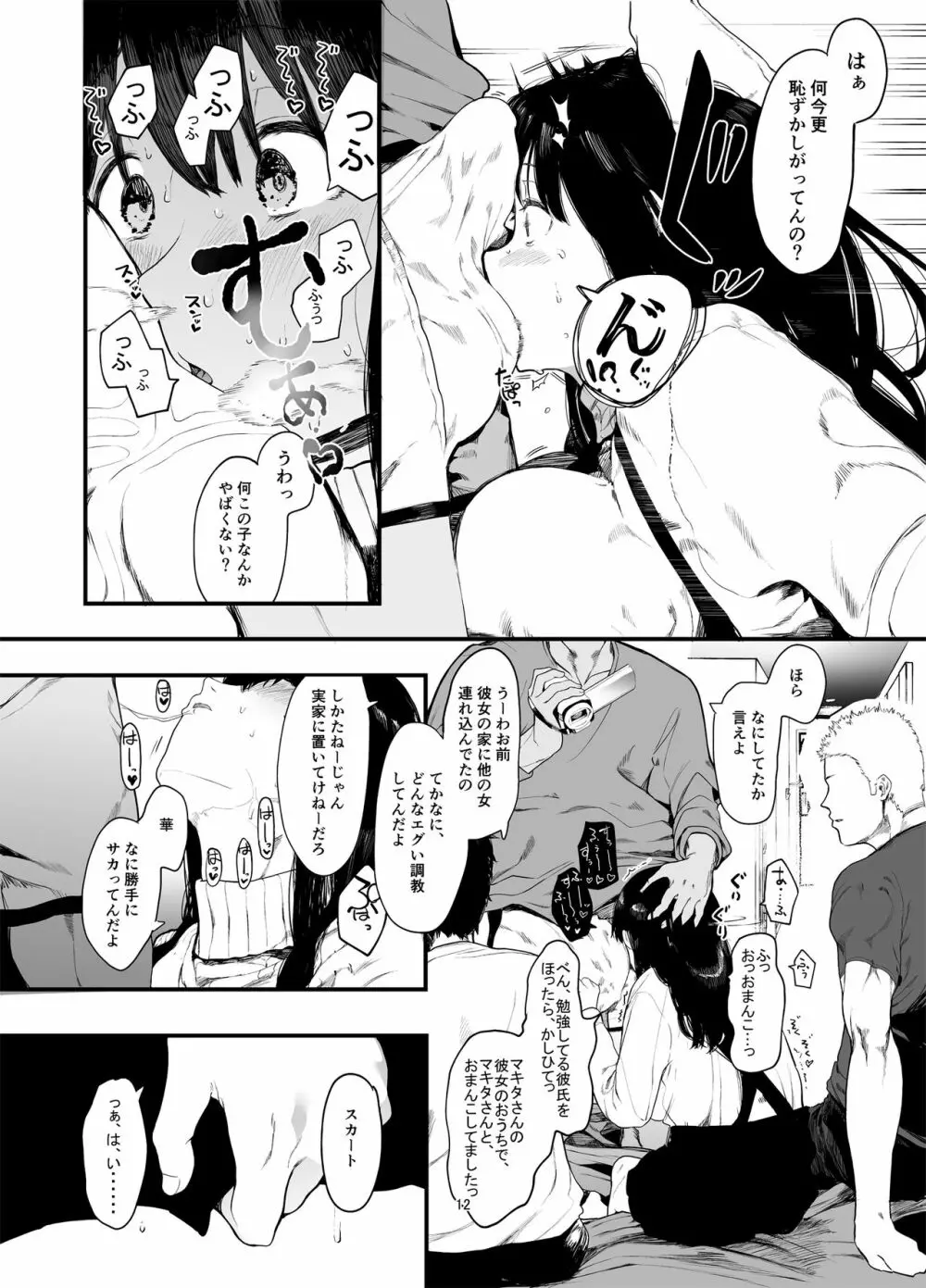 僕の彼女とセックスしてください2 - page13