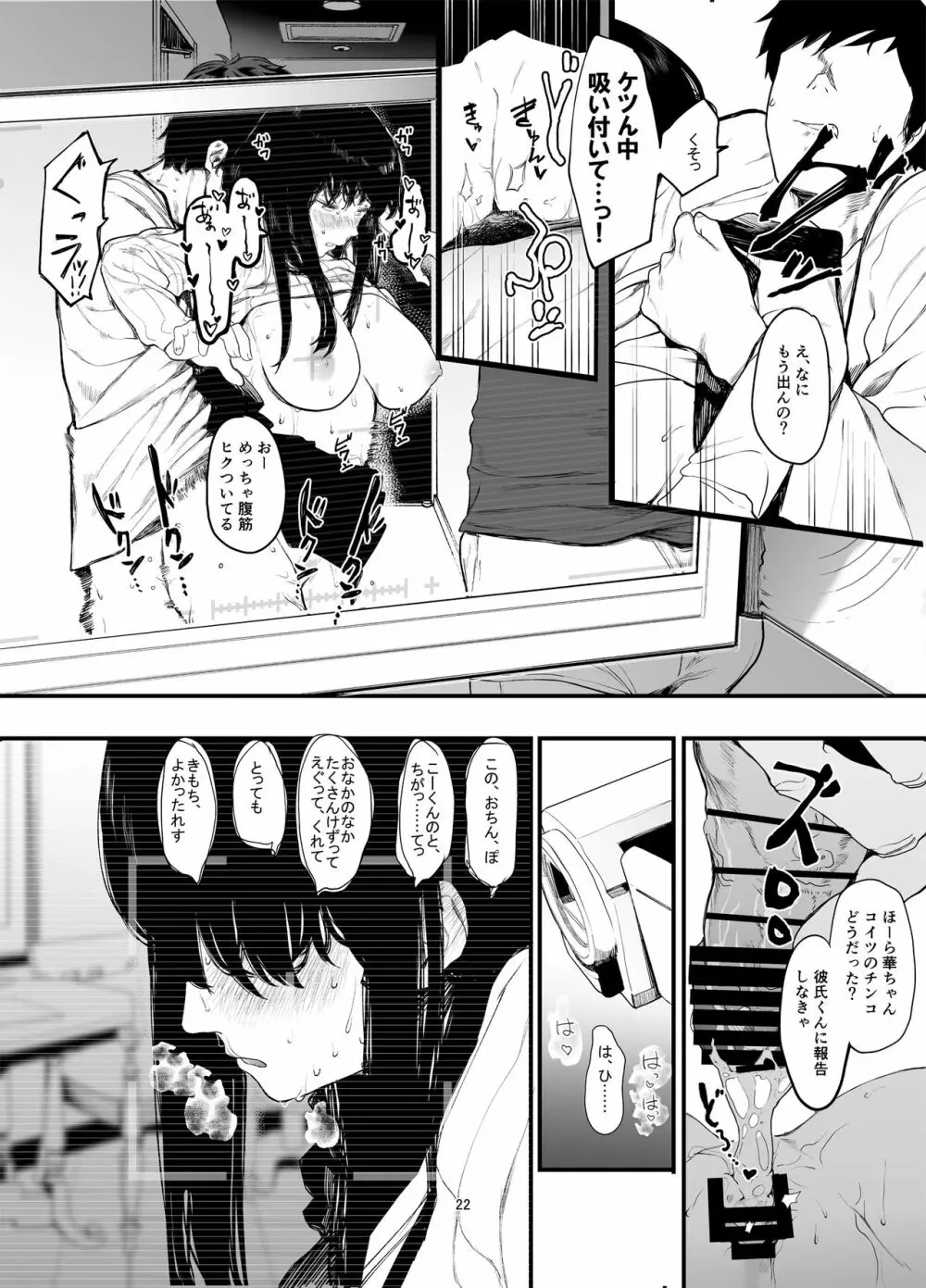 僕の彼女とセックスしてください2 - page23