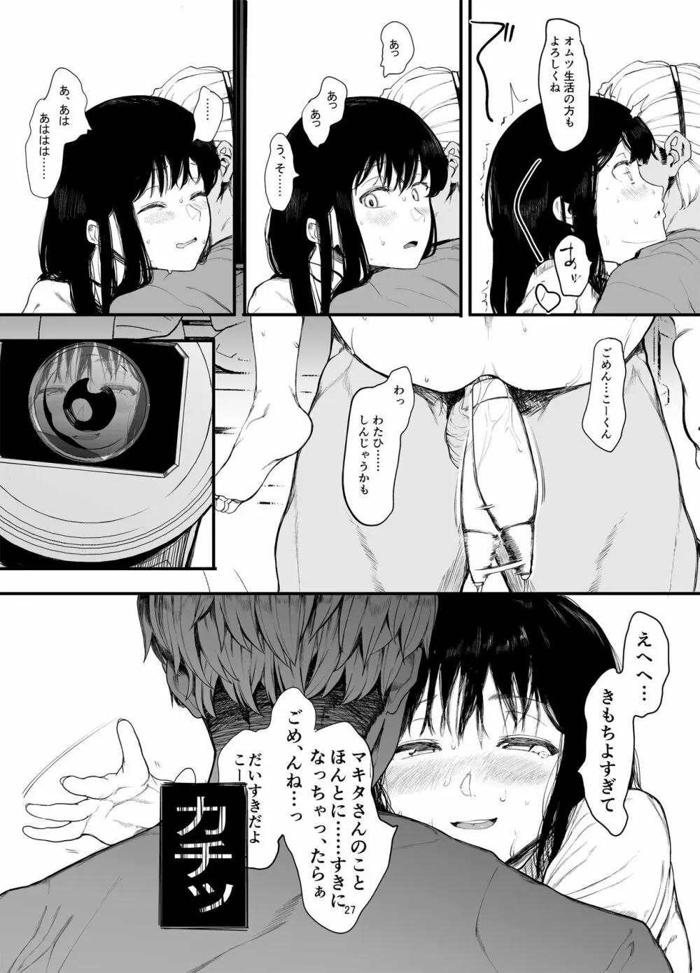 僕の彼女とセックスしてください2 - page28