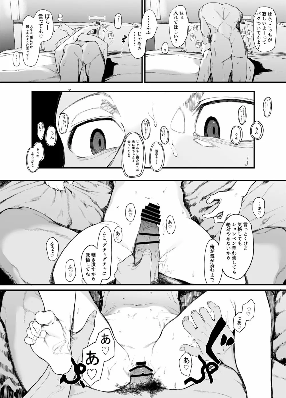 僕の彼女とセックスしてください2 - page3