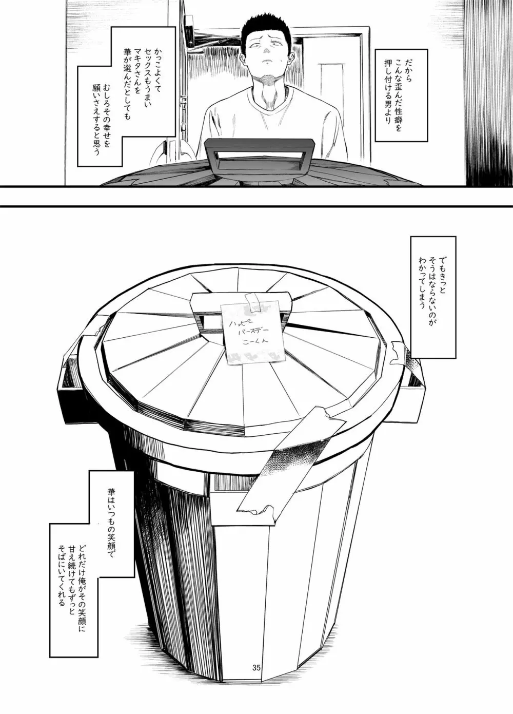 僕の彼女とセックスしてください2 - page36