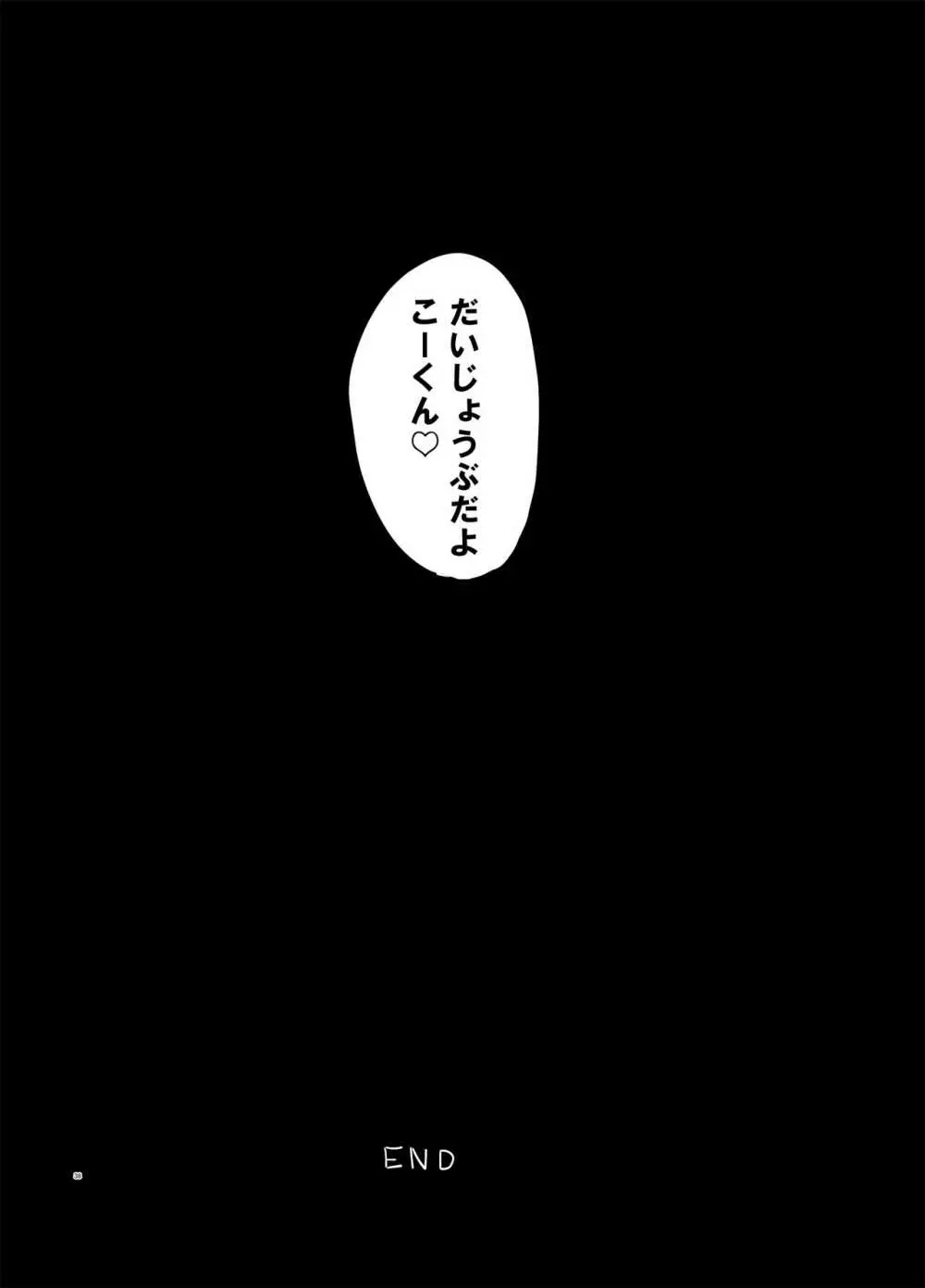 僕の彼女とセックスしてください2 - page39