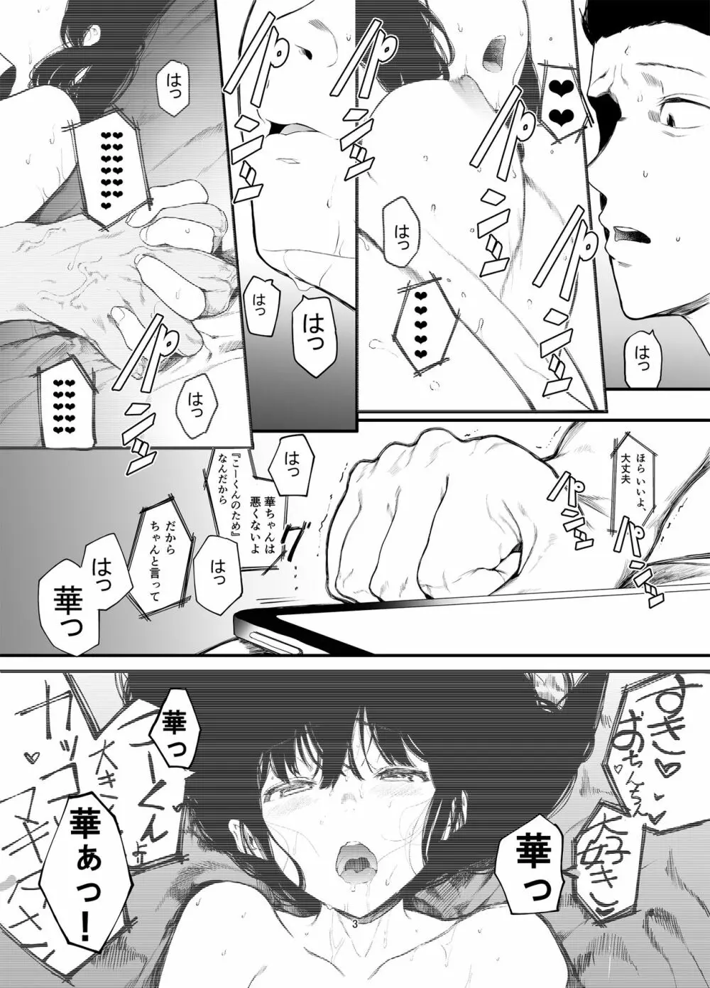 僕の彼女とセックスしてください2 - page4