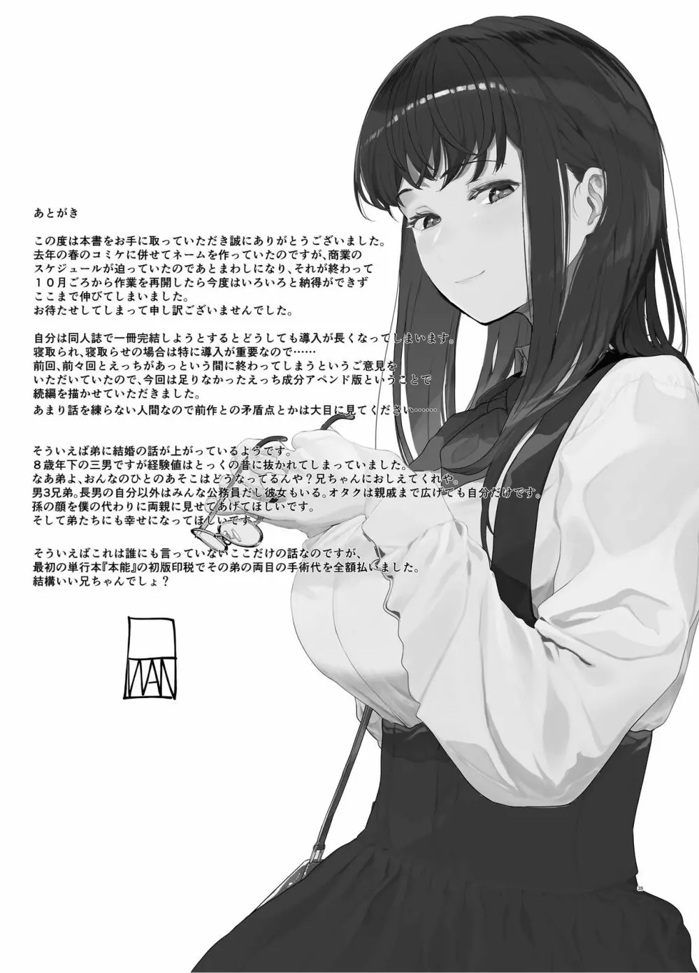 僕の彼女とセックスしてください2 - page40