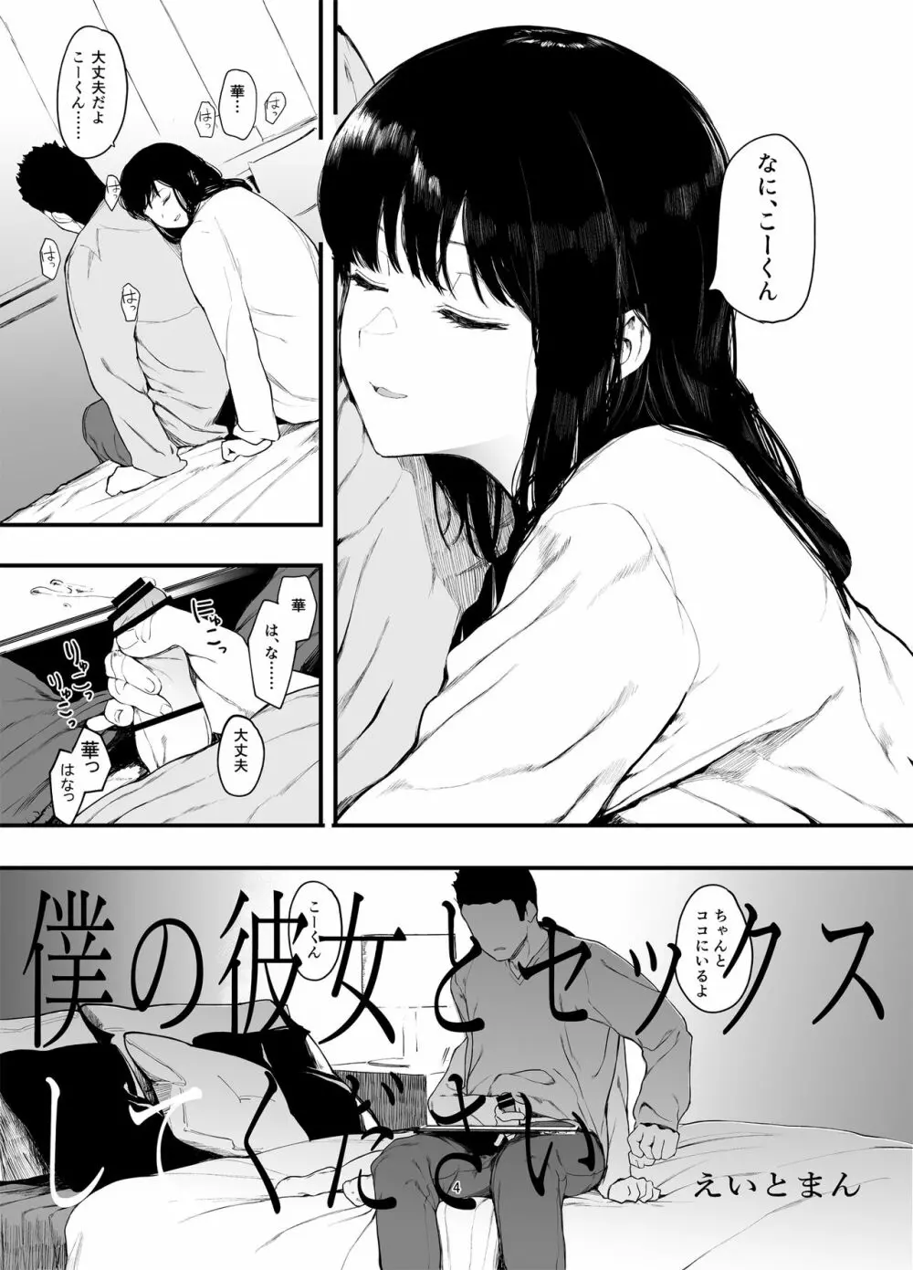 僕の彼女とセックスしてください2 - page5