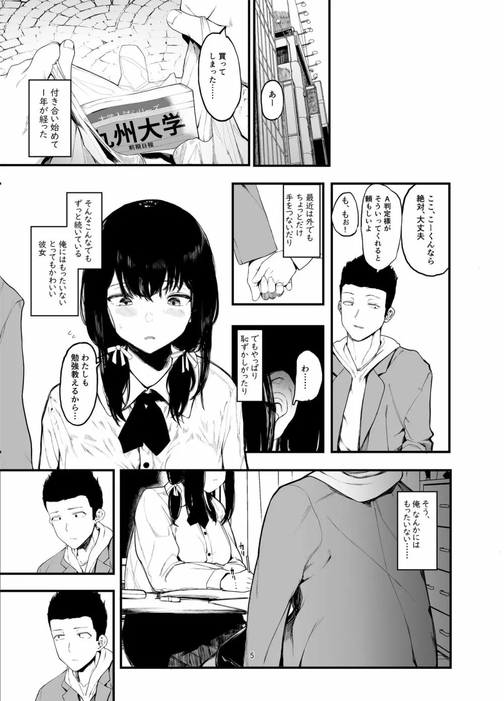 僕の彼女とセックスしてください2 - page6