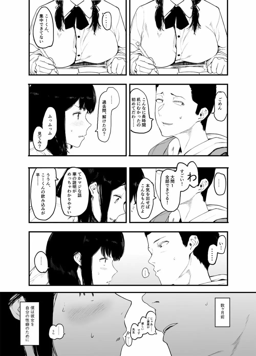 僕の彼女とセックスしてください2 - page7