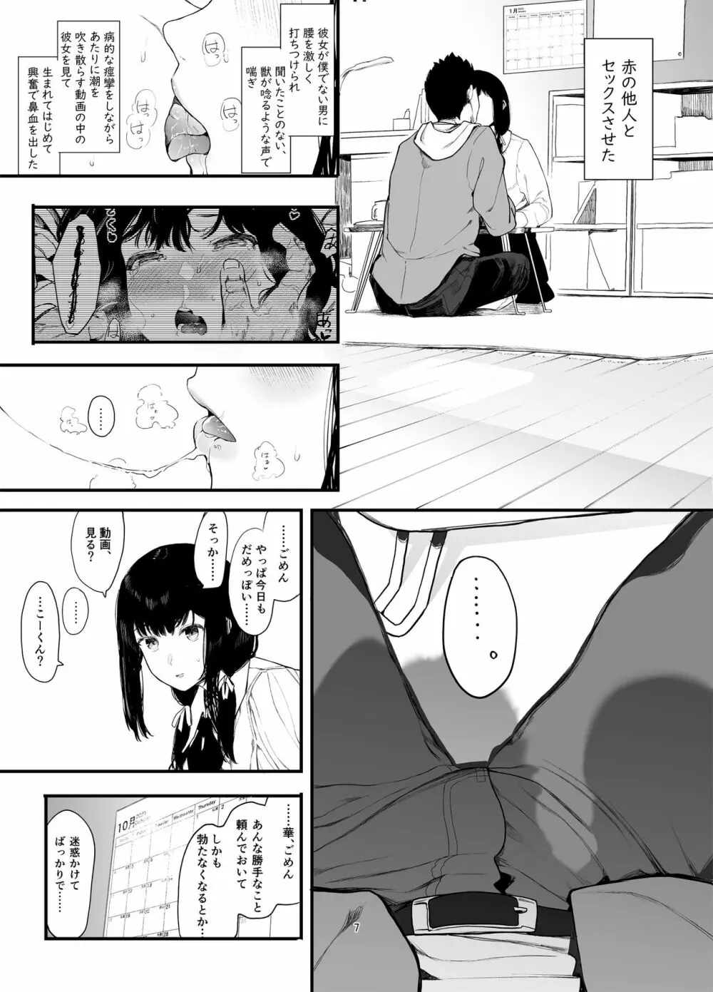 僕の彼女とセックスしてください2 - page8