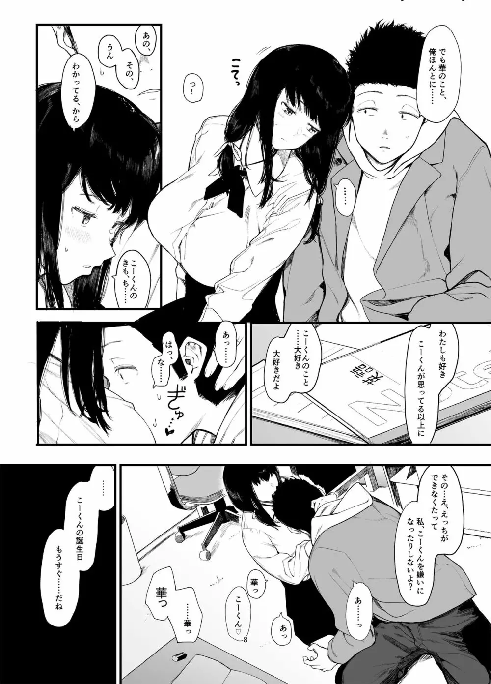 僕の彼女とセックスしてください2 - page9