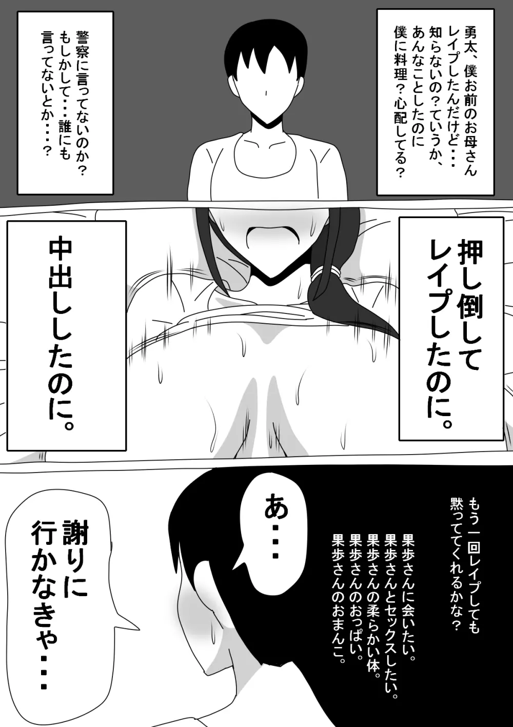 友達のお母さんは無口 - page10