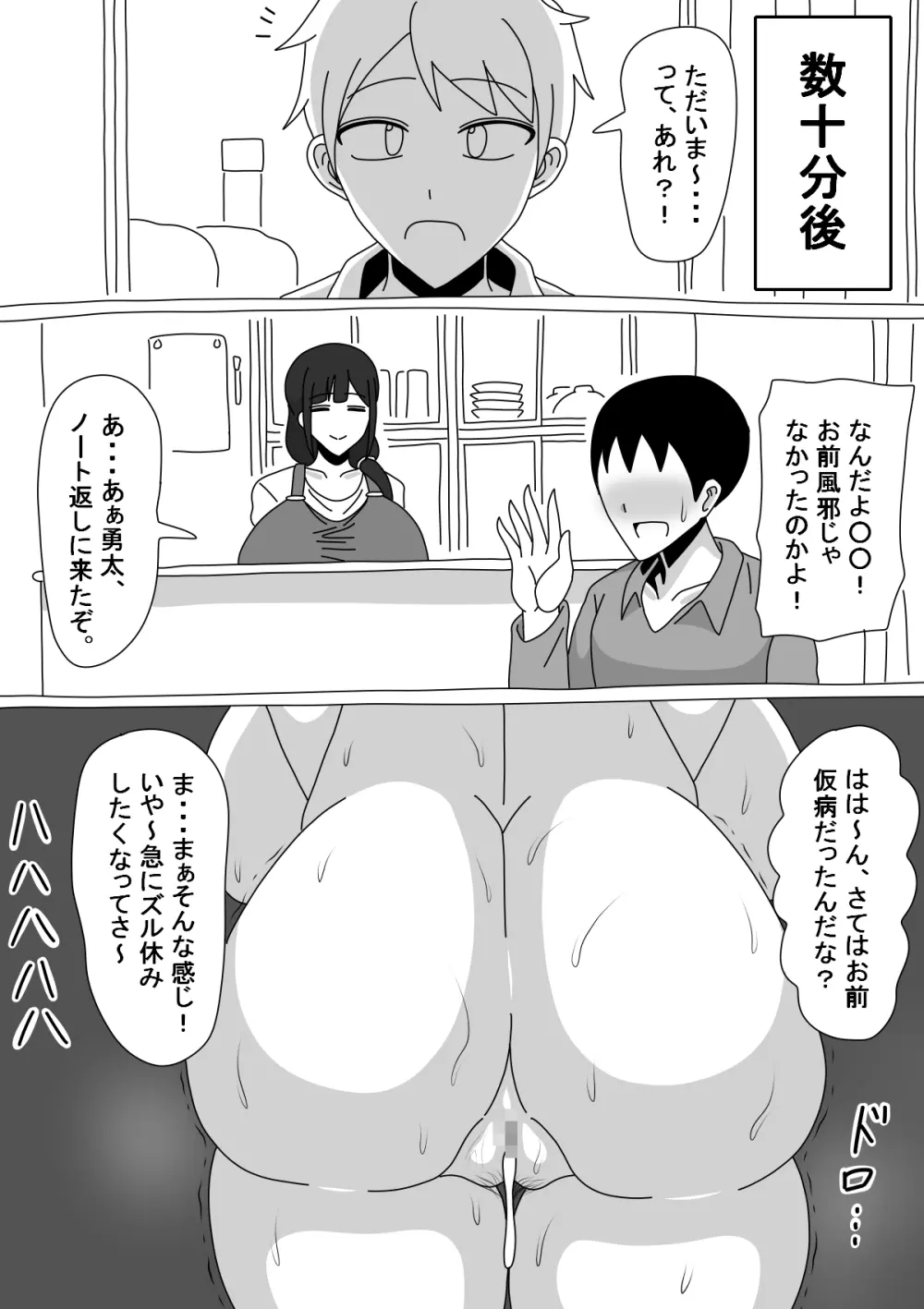 友達のお母さんは無口 - page19