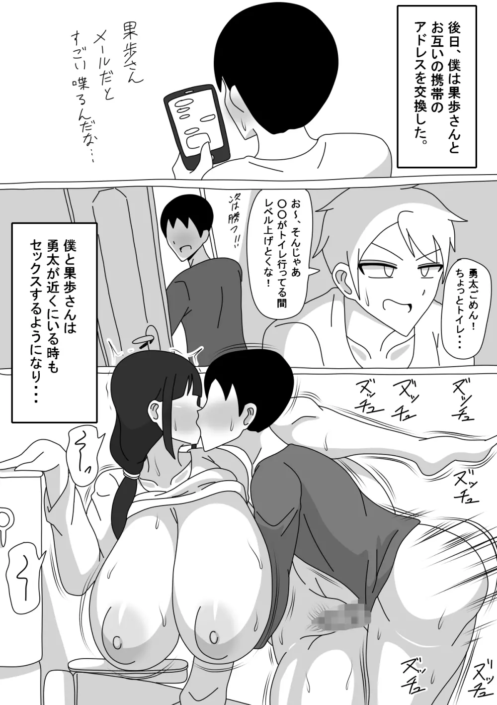 友達のお母さんは無口 - page20