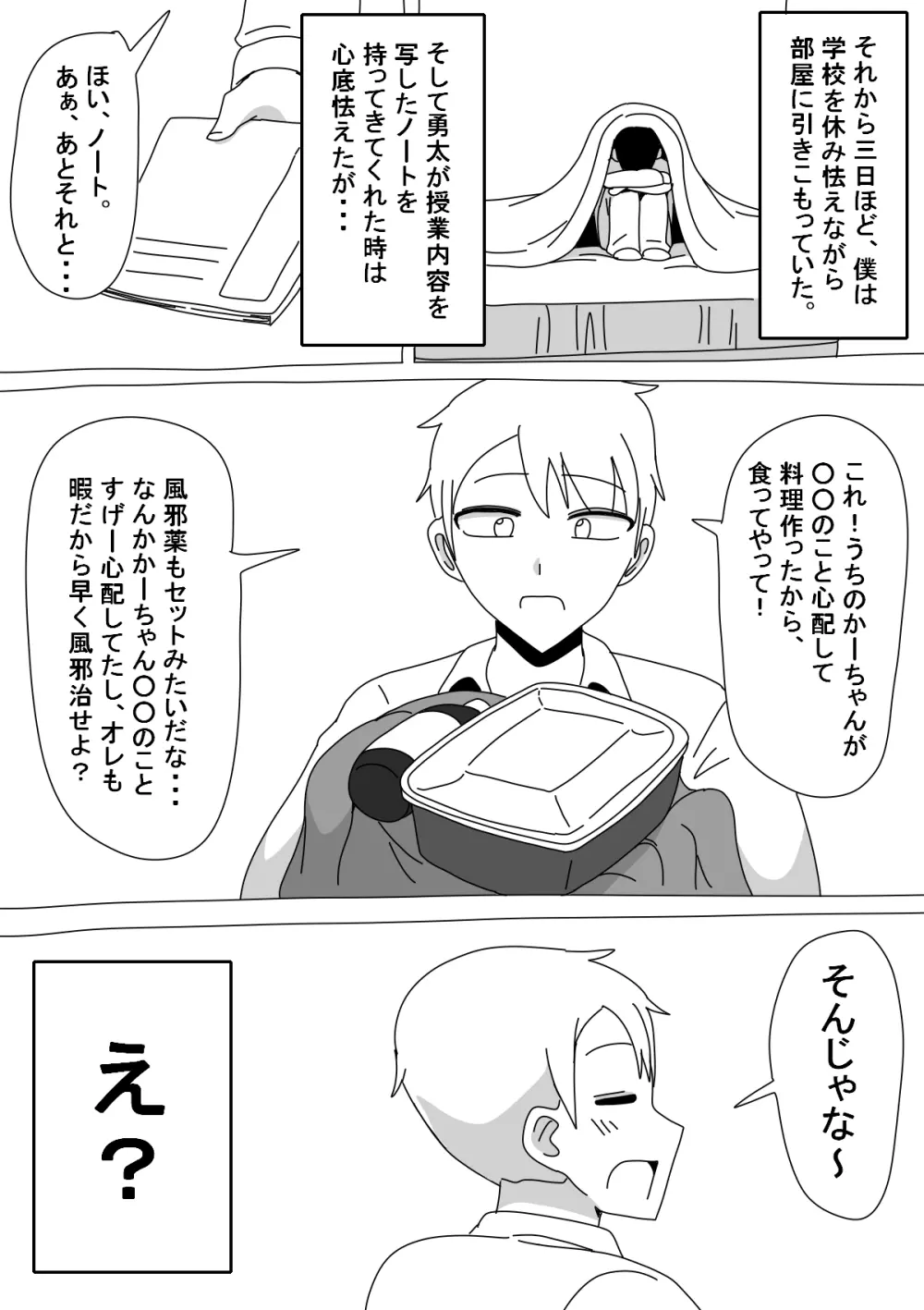 友達のお母さんは無口 - page9